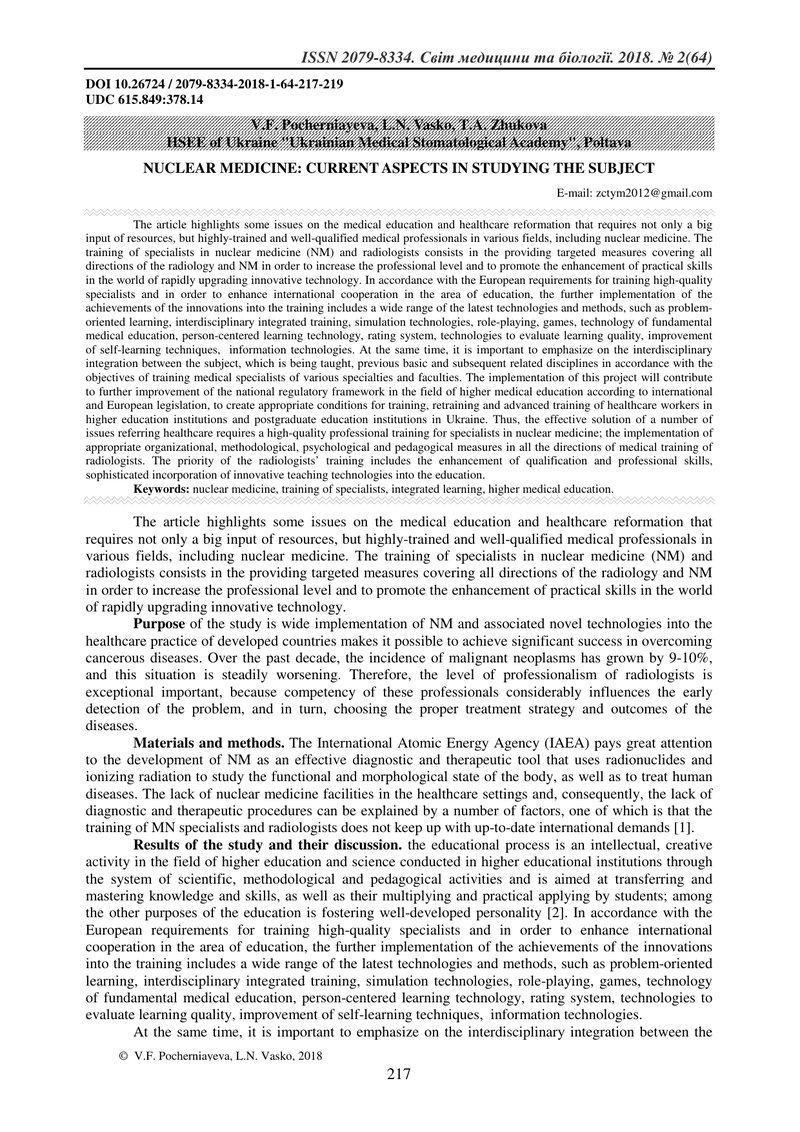 ЯДЕРНА МЕДИЦИНА ЯК СУЧАСНИЙ ПРЕДМЕТ ДЛЯ ВИВЧЕННЯ