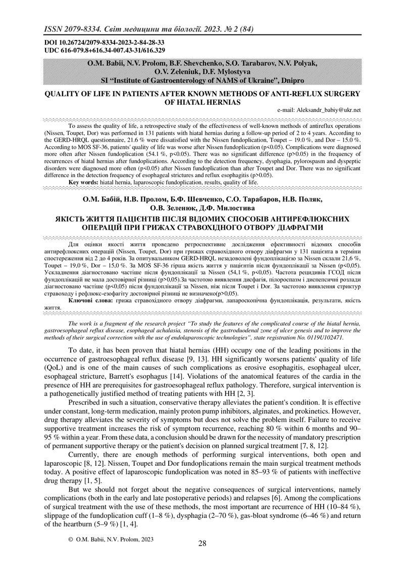 ЯКІСТЬ ЖИТТЯ ПАЦІЄНТІВ ПІСЛЯ ВІДОМИХ СПОСОБІВ АНТИРЕФЛЮКСНИХ ОПЕРАЦІЙ ПРИ ГРИЖАХ СТРАВОХІДНОГО ОТВОР