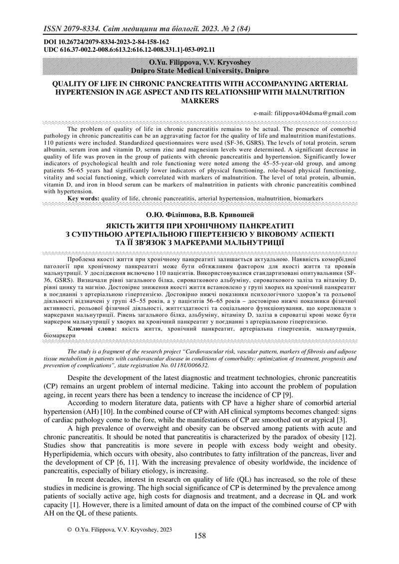 ЯКІСТЬ ЖИТТЯ ПРИ ХРОНІЧНОМУ ПАНКРЕАТИТІ  З СУПУТНЬОЮ АРТЕРІАЛЬНОЮ ГІПЕРТЕНЗІЄЮ У ВІКОВОМУ АСПЕКТІ  Т