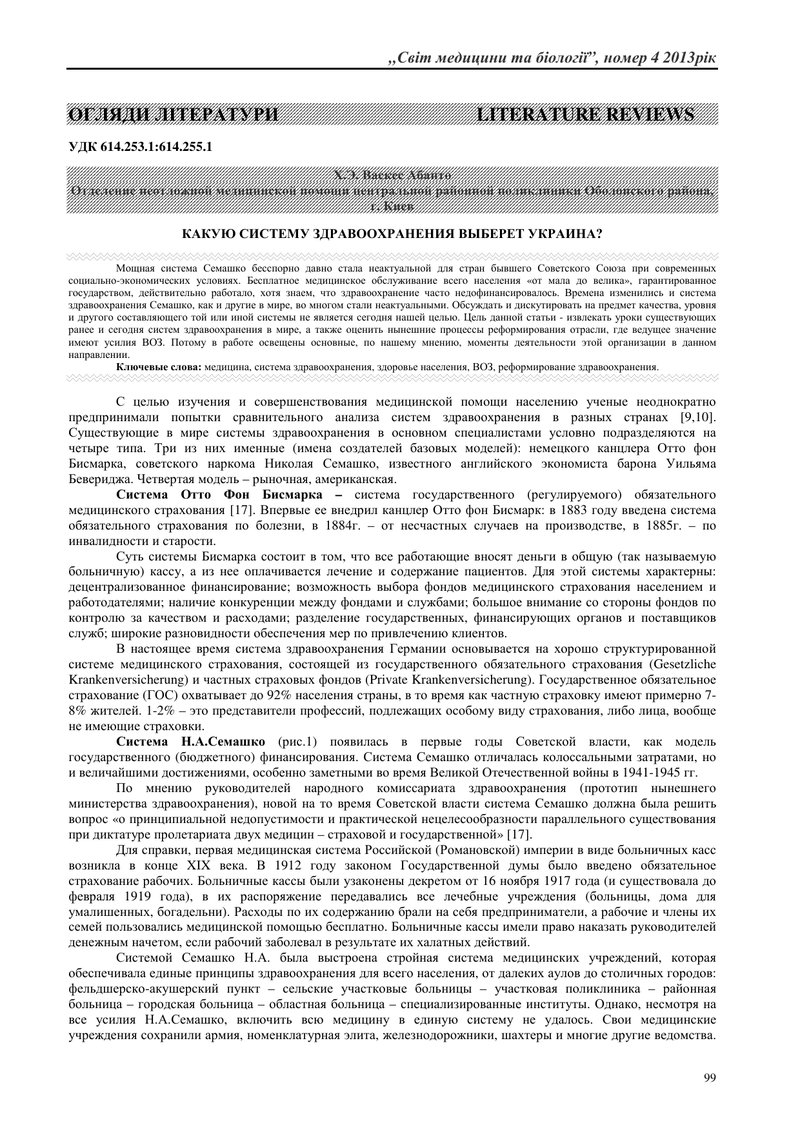 ЯКУ СИСТЕМУ ОХОРОНИ ЗДОРОВ'Я ОБЕРЕ УКРАЇНА?