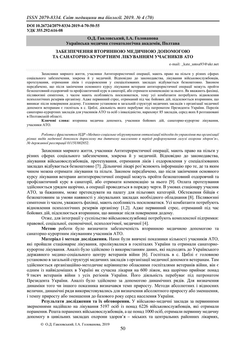 ЗАБЕЗПЕЧЕННЯ ВТОРИННОЮ МЕДИЧНОЮ ДОПОМОГОЮ  ТА САНАТОРНО-КУРОРТНИМ ЛІКУВАННЯМ УЧАСНИКІВ АТО