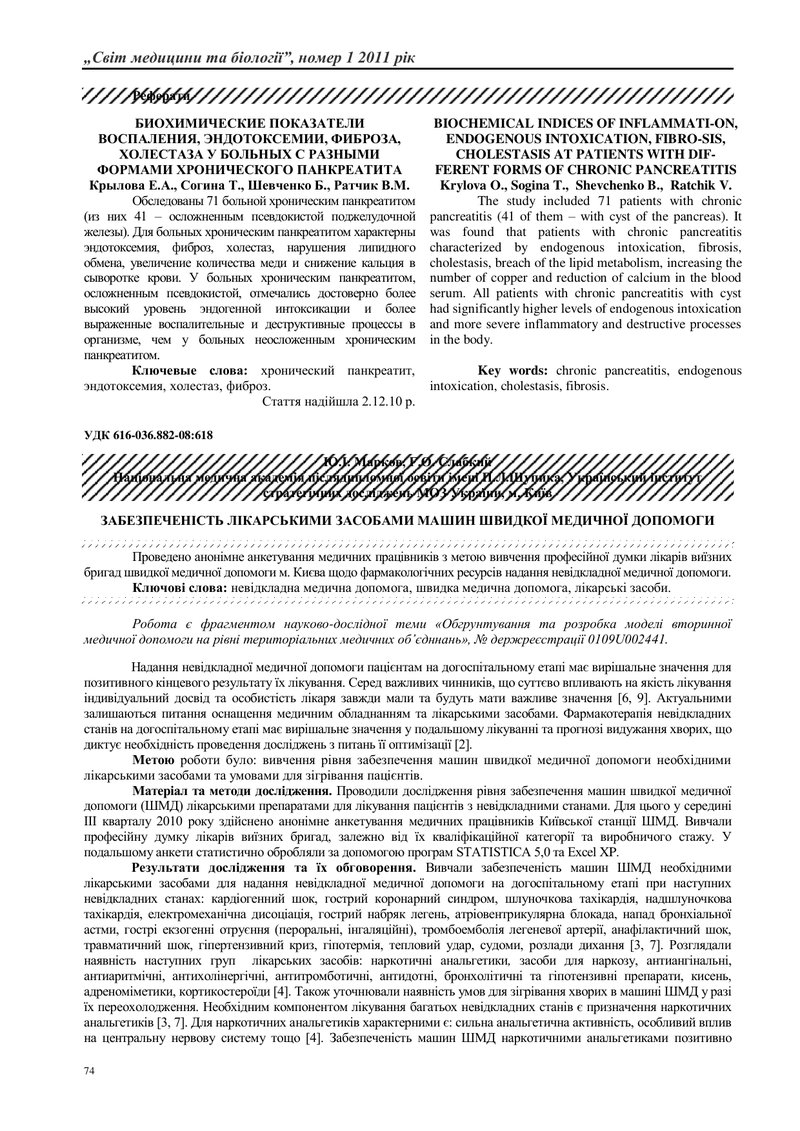 ЗАБЕЗПЕЧЕНІСТЬ ЛІКАРСЬКИМИ ЗАСОБАМИ МАШИН ШВИДКОЇ МЕДИЧНОЇ ДОПОМОГИ