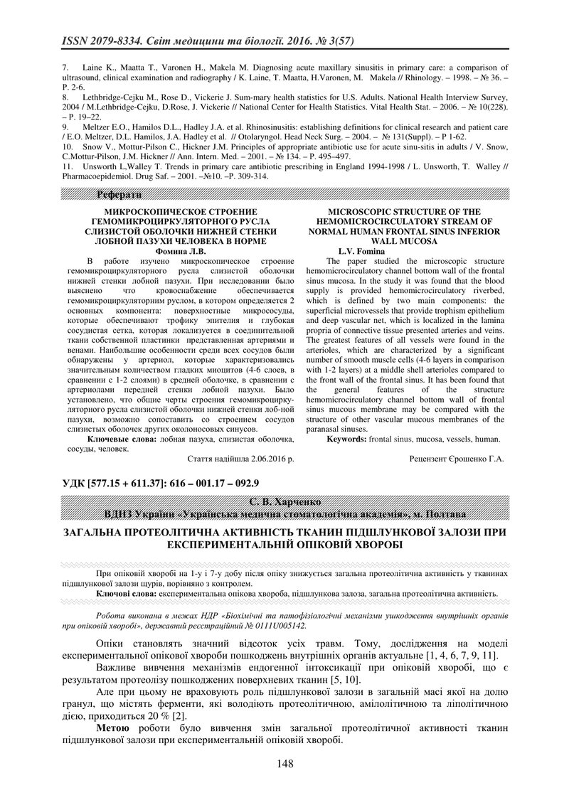 ЗАГАЛЬНА ПРОТЕОЛІТИЧНА АКТИВНІСТЬ ТКАНИН ПІДШЛУНКОВОЇ ЗАЛОЗИ ПРИ ЕКСПЕРИМЕНТАЛЬНІЙ ОПІКОВІЙ ХВОРОБІ