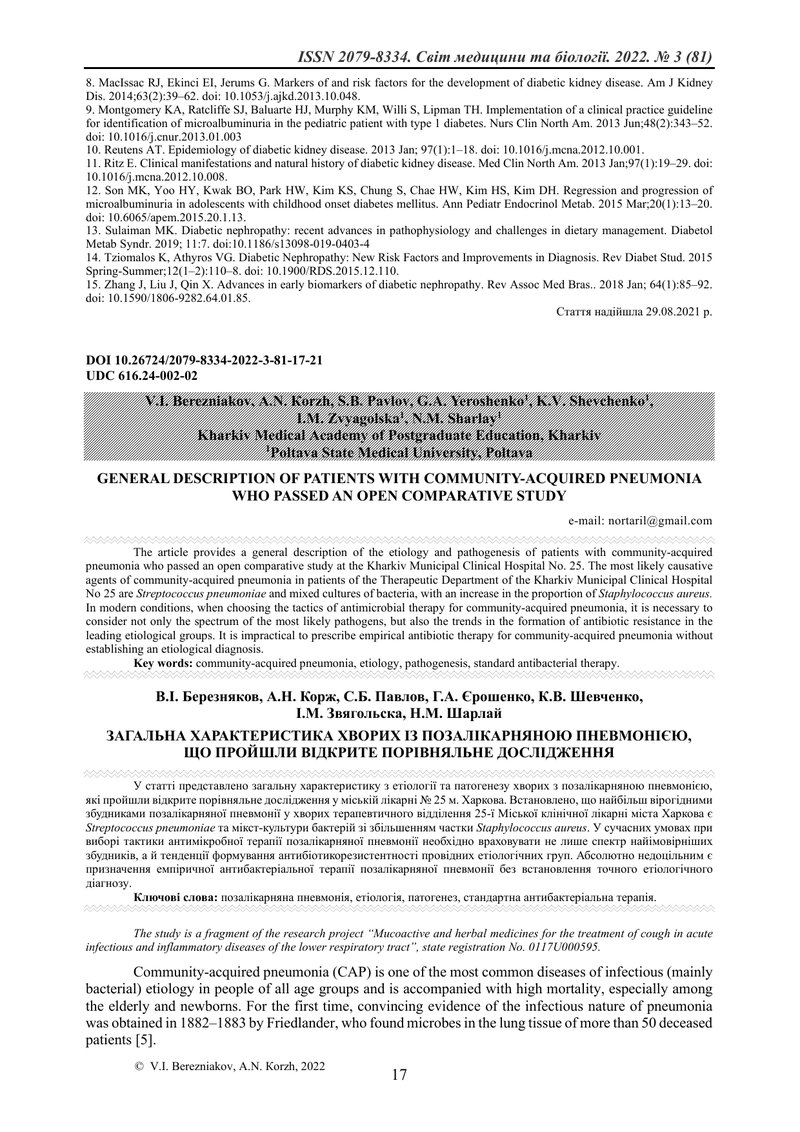 ЗАГАЛЬНА ХАРАКТЕРИСТИКА ХВОРИХ ІЗ ПОЗАЛІКАРНЯНОЮ ПНЕВМОНІЄЮ,  ЩО ПРОЙШЛИ ВІДКРИТЕ ПОРІВНЯЛЬНЕ ДОСЛІД