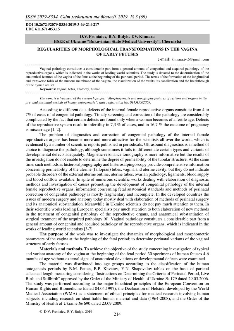 ЗАКОНОМІРНОСТІ МОРФОЛОГІЧНИХ ПЕРЕТВОРЕНЬ ПІХВИ РАННІХ ПЛОДІВ