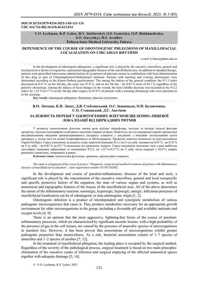 ЗАЛЕЖНІСТЬ ПЕРЕБІГУ ОДОНТОГЕННИХ ФЛЕГМОН ЩЕЛЕПНО-ЛИЦЕВОЇ ЛОКАЛІЗАЦІЇ ВІД ЦИРКАДНИХ РИТМІВ