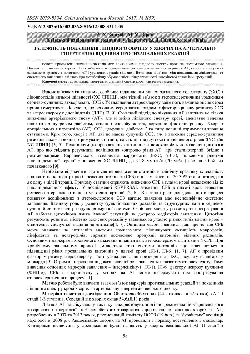 ЗАЛЕЖНІСТЬ ПОКАЗНИКІВ ЛІПІДНОГО ОБМІНУ У ХВОРИХ НА АРТЕРІАЛЬНУ ГІПЕРТЕНЗІЮ ВІД РІВНЯ ПРОТИЗАПАЛЬНИХ 