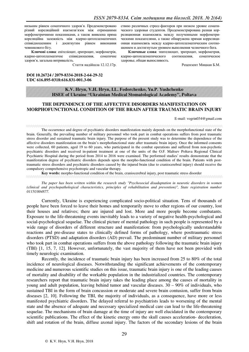 ЗАЛЕЖНІСТЬ ВИРАЖЕНОСТІ АФЕКТИВНИХ РОЗЛАДІВ ВІД МОРФО-ФУНКЦІОНАЛЬНОГО СТАНУ ГОЛОВНОГО МОЗКУ ПІСЛЯ ПЕР