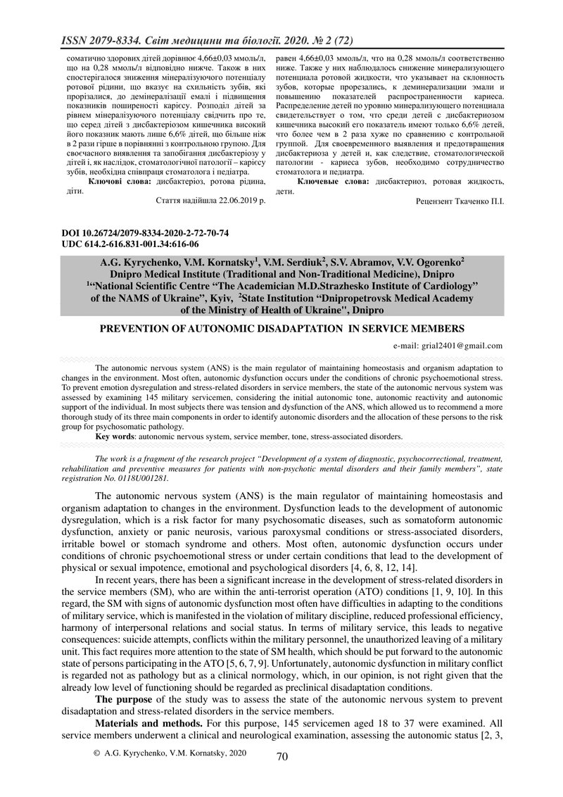 ЗАПОБІГАННЯ ВЕГЕТАТИВНОЇ  ДЕЗАДАПТАЦІЇ ВІЙСЬКОВИХ