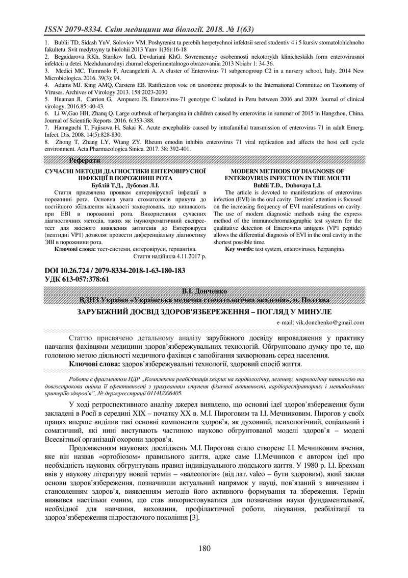 ЗАРУБІЖНИЙ ДОСВІД ЗДОРОВ'ЯЗБЕРЕЖЕННЯ – ПОГЛЯД У МИНУЛЕ