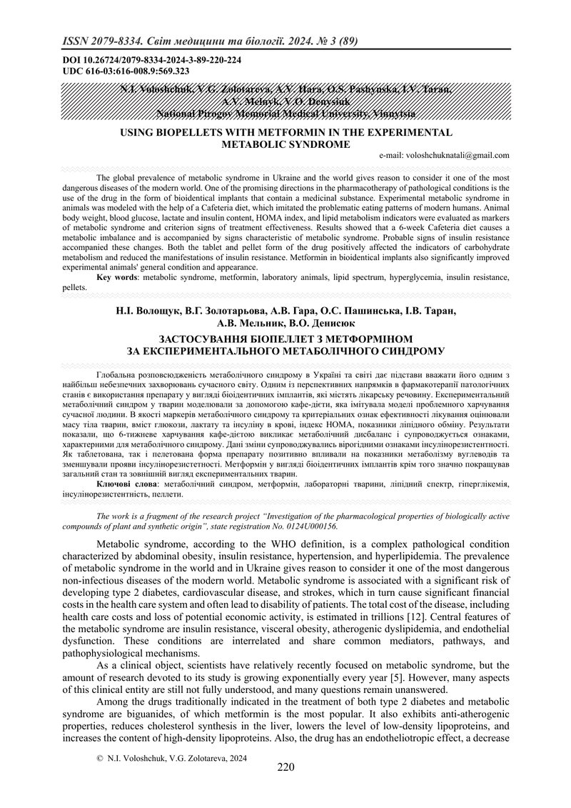 ЗАСТОСУВАННЯ БІОПЕЛЛЕТ З МЕТФОРМІНОМ  ЗА ЕКСПЕРИМЕНТАЛЬНОГО МЕТАБОЛІЧНОГО СИНДРОМУ