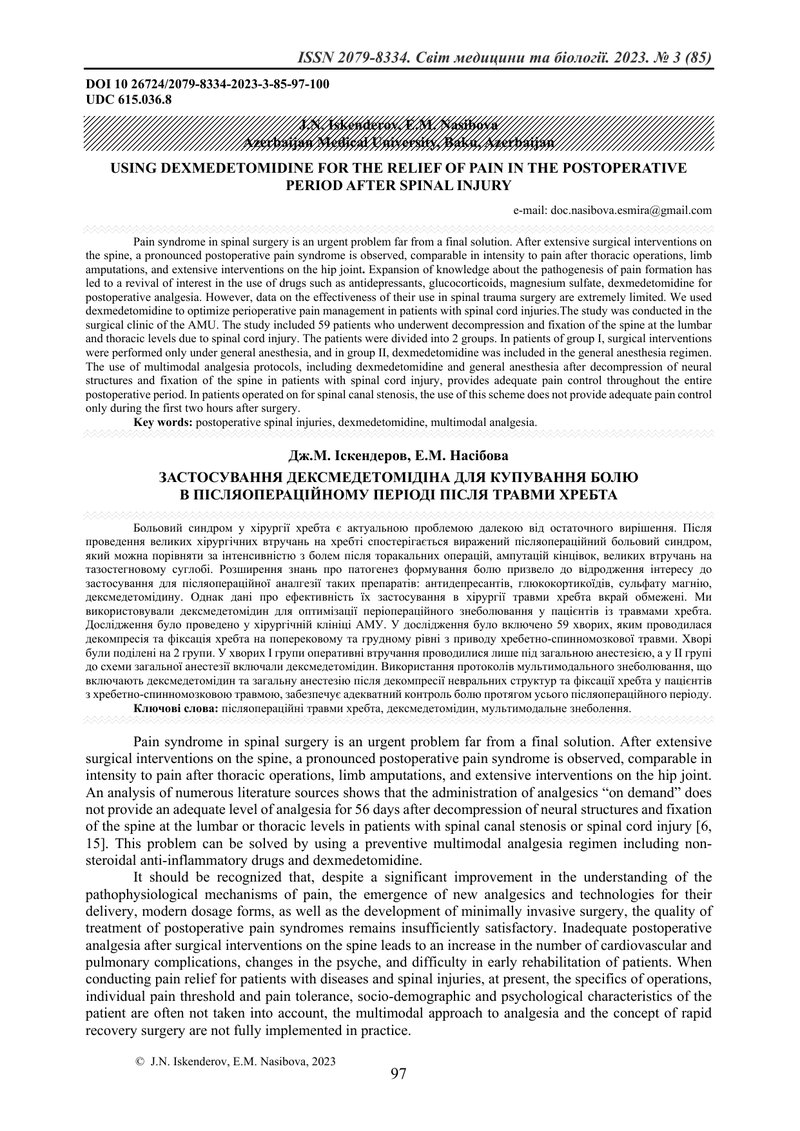 ЗАСТОСУВАННЯ ДЕКСМЕДЕТОМІДІНА ДЛЯ КУПУВАННЯ БОЛЮ В ПІСЛЯОПЕРАЦІЙНОМУ ПЕРІОДІ ПІСЛЯ ТРАВМИ ХРЕБТА