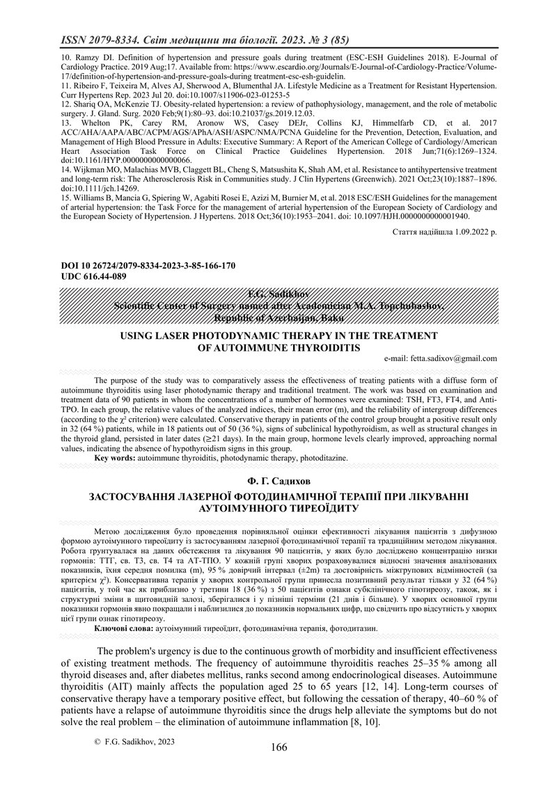 ЗАСТОСУВАННЯ ЛАЗЕРНОЇ ФОТОДИНАМІЧНОЇ ТЕРАПІЇ ПРИ ЛІКУВАННІ АУТОІМУННОГО ТИРЕОЇДИТУ