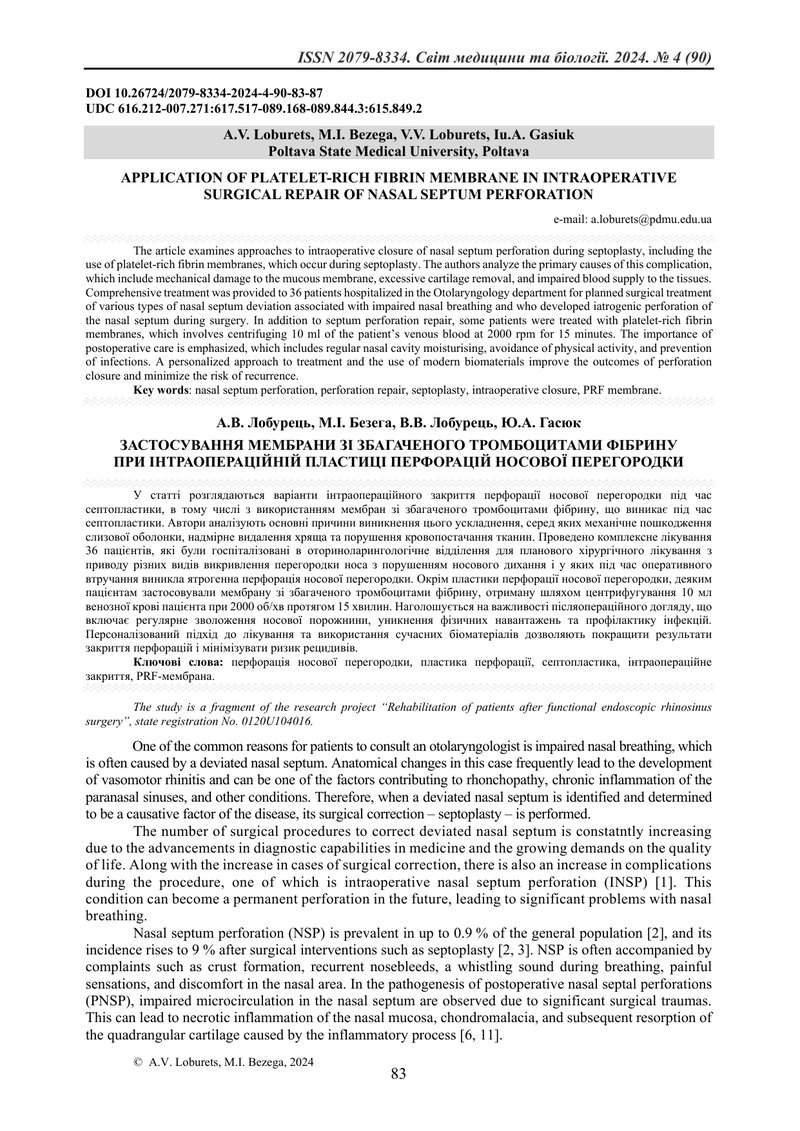 ЗАСТОСУВАННЯ МЕМБРАНИ ЗІ ЗБАГАЧЕНОГО ТРОМБОЦИТАМИ ФІБРИНУ  ПРИ ІНТРАОПЕРАЦІЙНІЙ ПЛАСТИЦІ ПЕРФОРАЦІЙ 