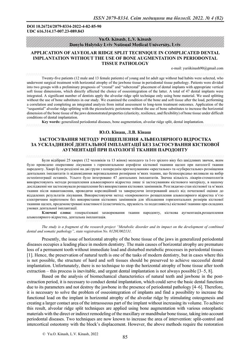 ЗАСТОСУВАННЯ МЕТОДУ РОЗЩЕПЛЕННЯ АЛЬВЕОЛЯРНОГО ВІДРОСТКА  ЗА УСКЛАДНЕНОЇ ДЕНТАЛЬНОЇ ІМПЛАНТАЦІЇ БЕЗ З
