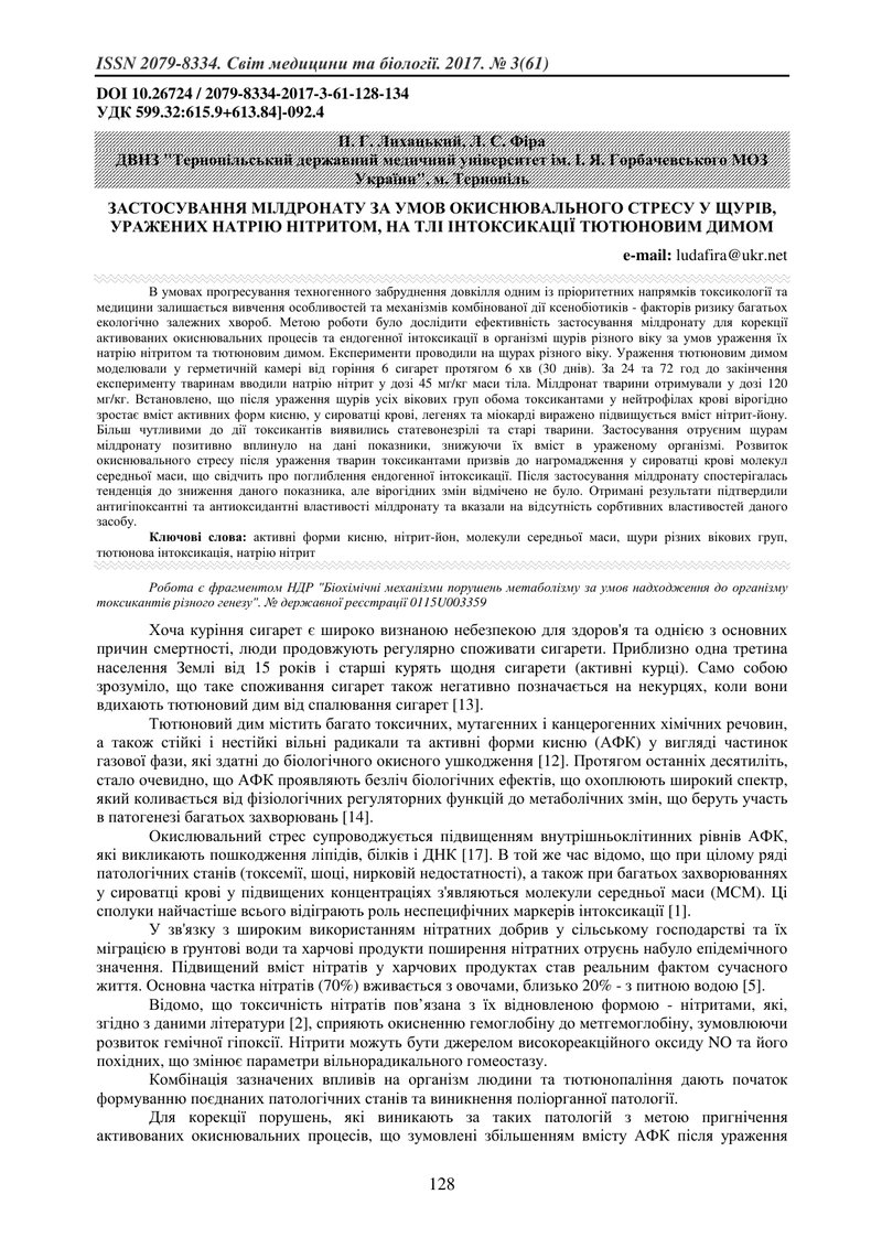 ЗАСТОСУВАННЯ МІЛДРОНАТУ ЗА УМОВ ОКИСНЮВАЛЬНОГО СТРЕСУ У ЩУРІВ, УРАЖЕНИХ НАТРІЮ НІТРИТОМ, НА ТЛІ ІНТО