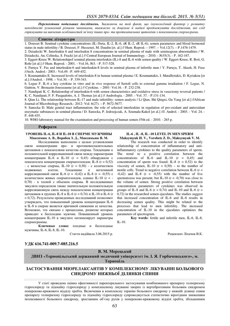 ЗАСТОСУВАННЯ МІОРЕЛАКСАНТІВ У КОМПЛЕКСНОМУ ЛІКУВАННІ БОЛЬОВОГО СИНДРОМУ НИЖНЬОЇ ДІЛЯНКИ СПИНИ