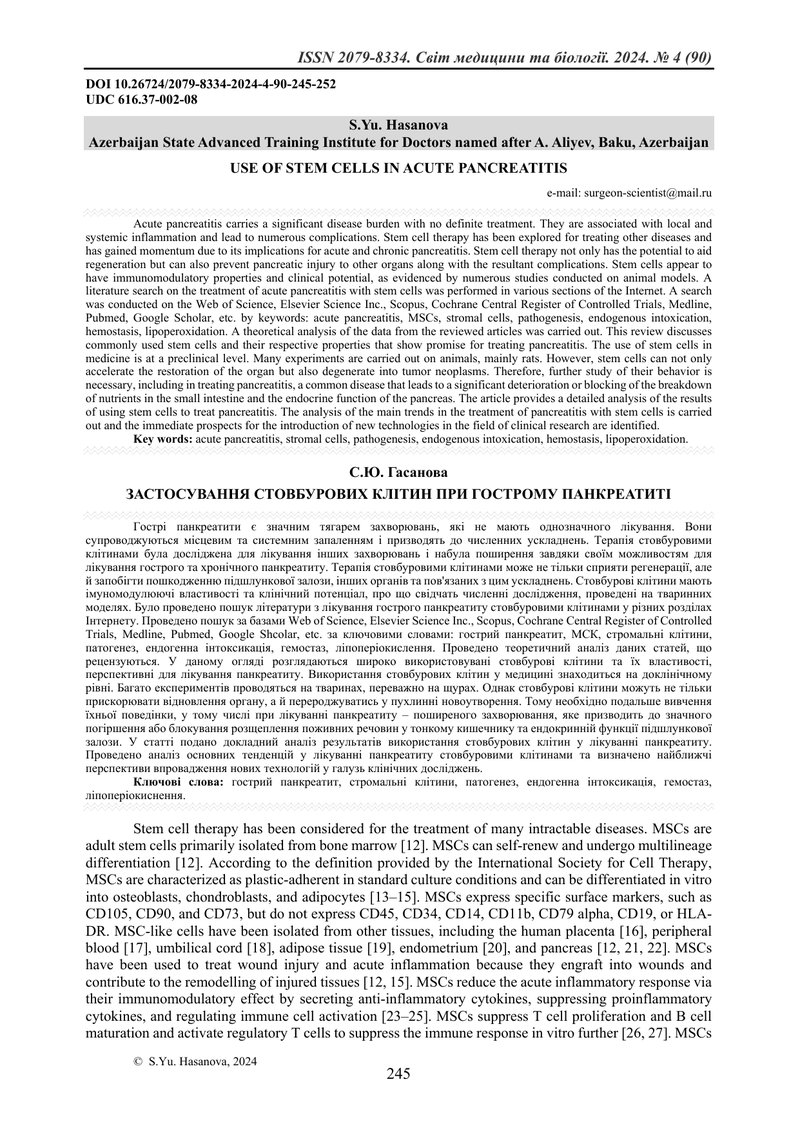 ЗАСТОСУВАННЯ СТОВБУРОВИХ КЛІТИН ПРИ ГОСТРОМУ ПАНКРЕАТИТІ