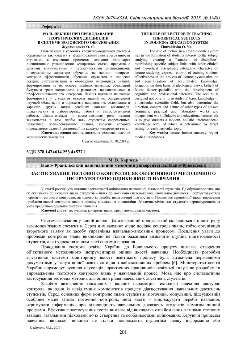 ЗАСТОСУВАННЯ ТЕСТОВОГО КОНТРОЛЮ, ЯК ОБ’ЄКТИВНОГО МЕТОДИЧНОГО ІНСТРУМЕНТАРІЮ ОЦІНКИ ЯКОСТІ НАВЧАННЯ