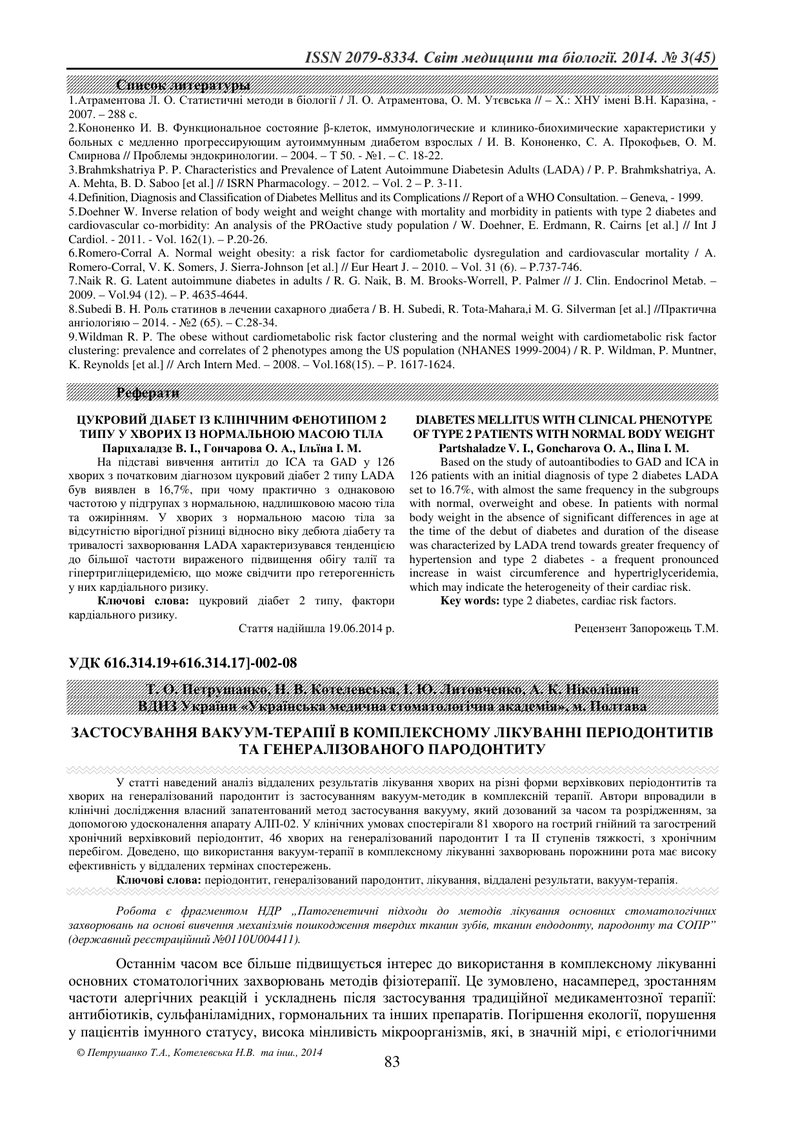 ЗАСТОСУВАННЯ ВАКУУМ-ТЕРАПІЇ В КОМПЛЕКСНОМУ ЛІКУВАННІ ПЕРІОДОНТИТІВ ТА ГЕНЕРАЛІЗОВАНОГО ПАРОДОНТИТУ