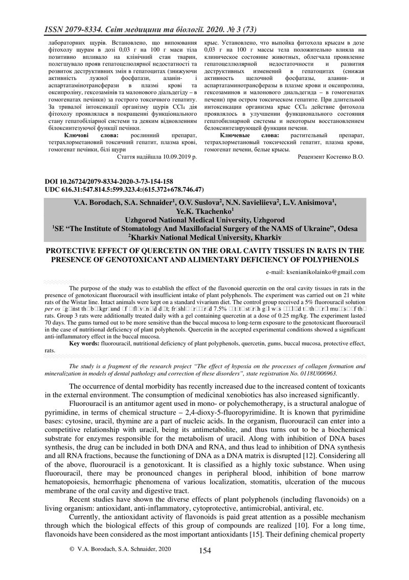 ЗАХИСНИЙ ВПЛИВ ФЛАВОНОЇДУ  КВЕРЦЕТИНУ НА СТАН ТКАНИН  РОТОВОЇ ПОРОЖНИНИ ЩУРІВ  В УМОВАХ ДІЇ ГЕНОТОКС