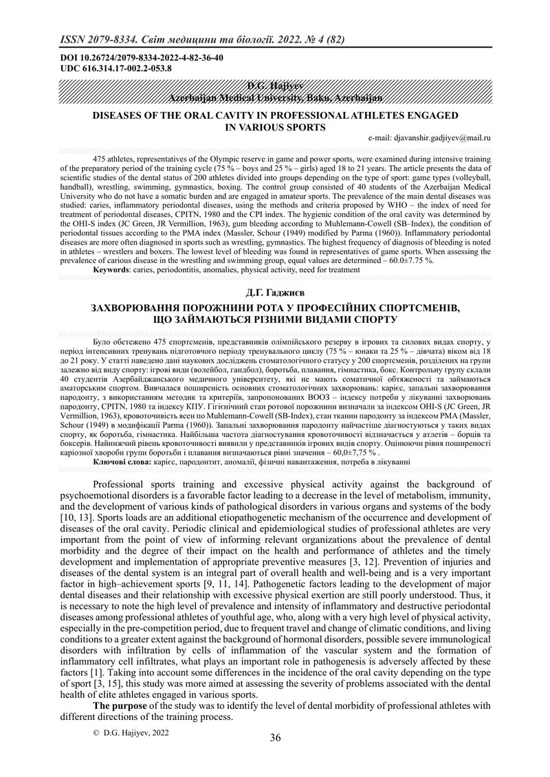 ЗАХВОРЮВАННЯ ПОРОЖНИНИ РОТА У ПРОФЕСІЙНИХ СПОРТСМЕНІВ, ЩО ЗАЙМАЮТЬСЯ РІЗНИМИ ВИДАМИ СПОРТУ