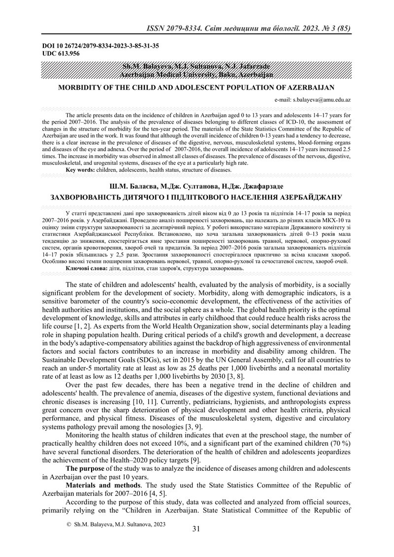 ЗАХВОРЮВАНІСТЬ ДИТЯЧОГО І ПІДЛІТКОВОГО НАСЕЛЕННЯ АЗЕРБАЙДЖАНУ