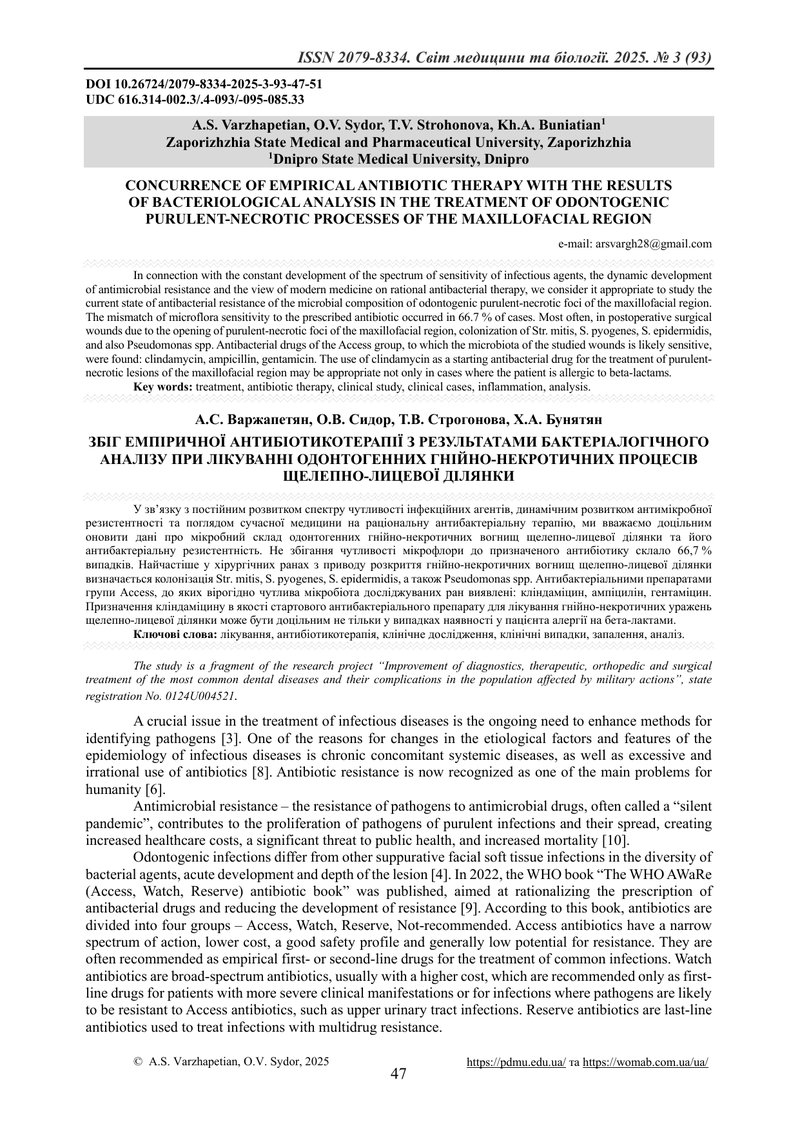 ЗБІГ ЕМПІРИЧНОЇ АНТИБІОТИКОТЕРАПІЇ З РЕЗУЛЬТАТАМИ БАКТЕРІАЛОГІЧНОГО АНАЛІЗУ ПРИ ЛІКУВАННІ ОДОНТОГЕНН