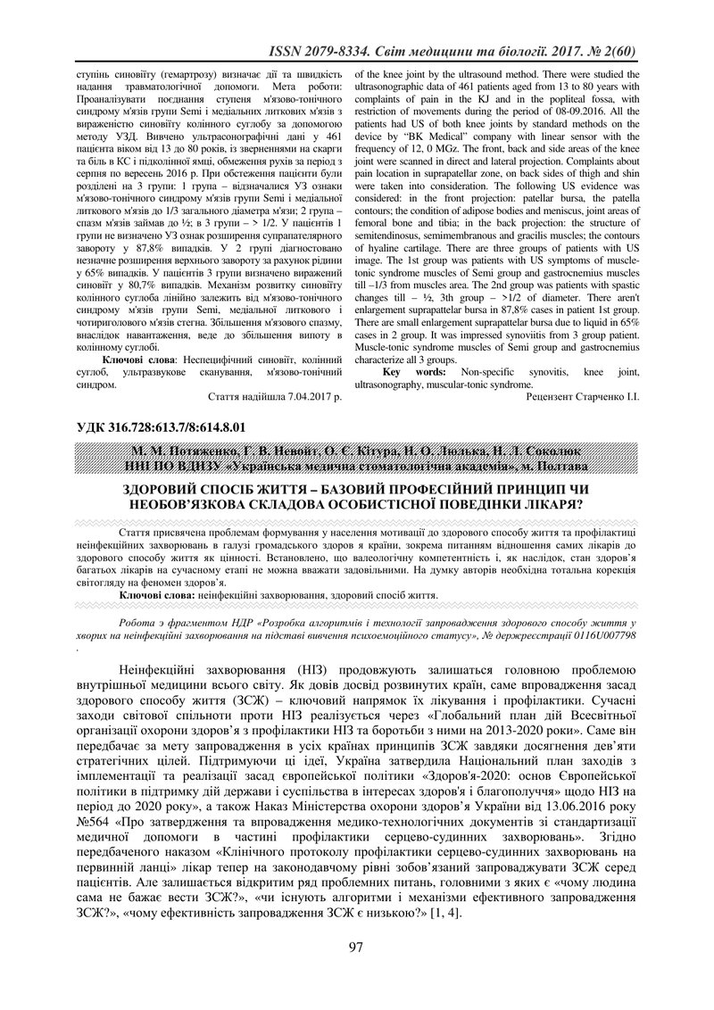 ЗДОРОВИЙ СПОСІБ ЖИТТЯ – БАЗОВИЙ ПРОФЕСІЙНИЙ ПРИНЦИП ЧИ НЕОБОВ’ЯЗКОВА СКЛАДОВА ОСОБИСТІСНОЇ ПОВЕДІНКИ