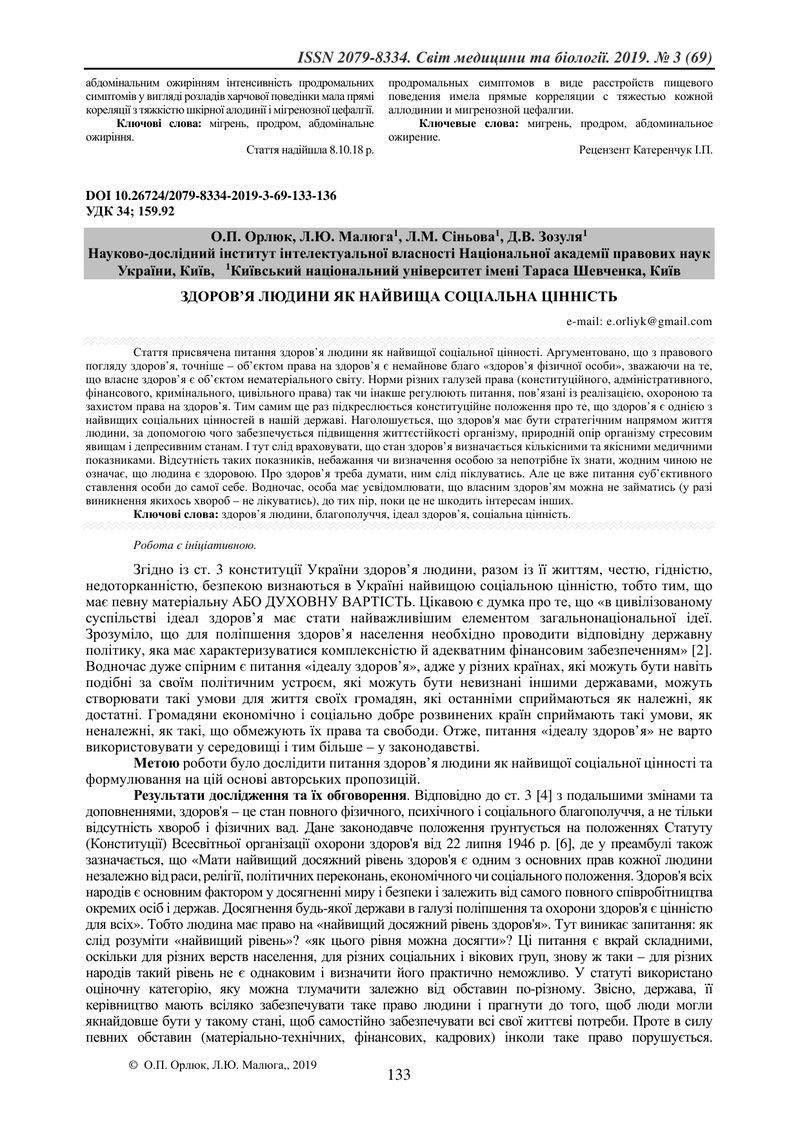ЗДОРОВ’Я ЛЮДИНИ ЯК НАЙВИЩА СОЦІАЛЬНА ЦІННІСТЬ