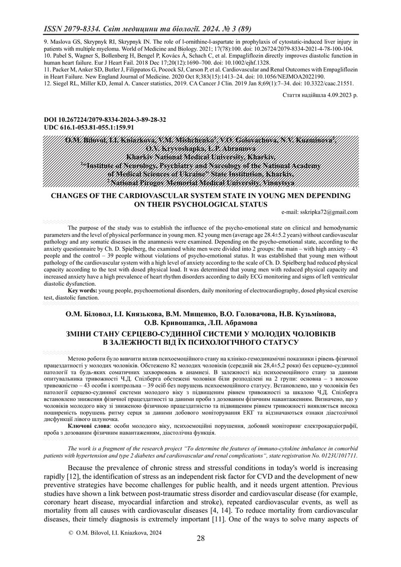 ЗМІНИ СТАНУ СЕРЦЕВО-СУДИННОЇ СИСТЕМИ У МОЛОДИХ ЧОЛОВІКІВ  В ЗАЛЕЖНОСТІ ВІД ЇХ ПСИХОЛОГІЧНОГО СТАТУСУ