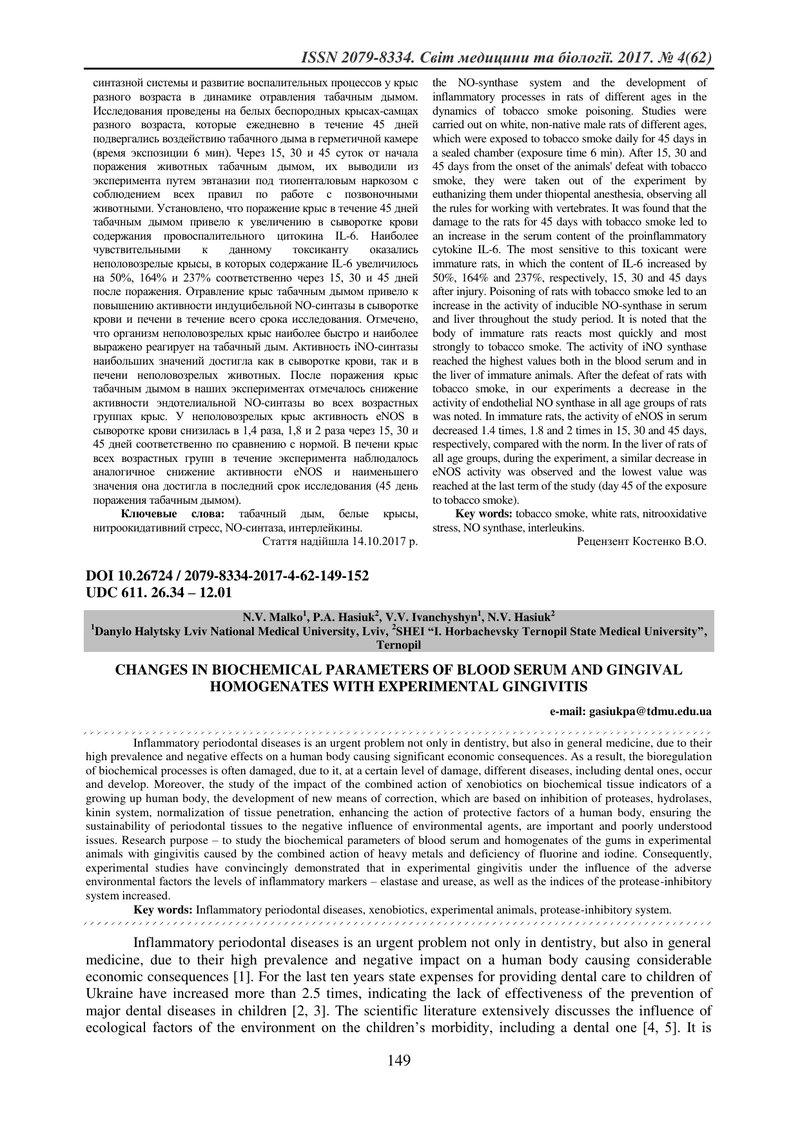 ЗМІНА БІОХІМІЧНИХ ПОКАЗНИКІВ СИРОВАТКИ КРОВІ ТА ГОМОГЕНАТІВ ЯСЕН ПРИ ЕКСПЕРИМЕНТАЛЬНОМУ ГІНГІВІТІ