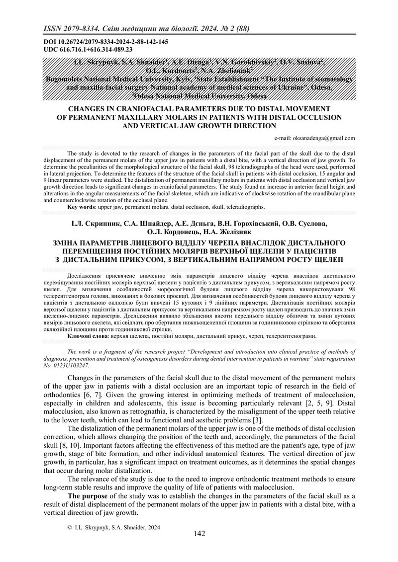 ЗМІНА ПАРАМЕТРІВ ЛИЦЕВОГО ВІДДІЛУ ЧЕРЕПА ВНАСЛІДОК ДИСТАЛЬНОГО ПЕРЕМІЩЕННЯ ПОСТІЙНИХ МОЛЯРІВ ВЕРХНЬО