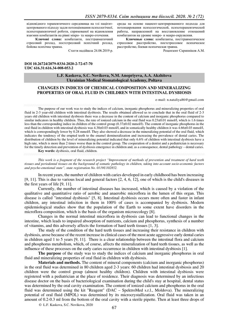 ЗМІНА ПОКАЗНИКІВ МІНЕРАЛЬНОГО СКЛАДУ ТА МІНЕРАЛІЗУЮЧИХ ВЛАСТИВОСТЕЙ РОТОВОЇ РІДИНИ У ДІТЕЙ  ІЗ ДИСБА