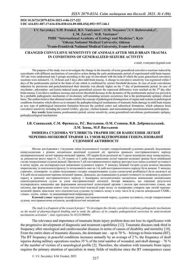 ЗМІНЕНА СУДОМНА ЧУТЛИВІСТЬ ТВАРИН ПІСЛЯ НАНЕСЕННЯ ЛЕГКОЇ  ЧЕРЕПНО-МОЗКОВОЇ ТРАВМИ ЗА УМОВ ВІДТВОРЕНН