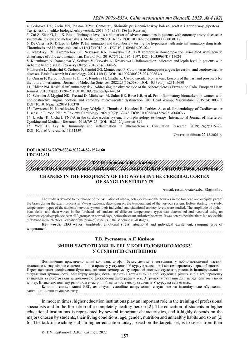 ЗМІНИ ЧАСТОТИ ХВИЛЬ ЕЕГ У КОРІ ГОЛОВНОГО МОЗКУ  У СТУДЕНТІВ САНГВІНІКІВ