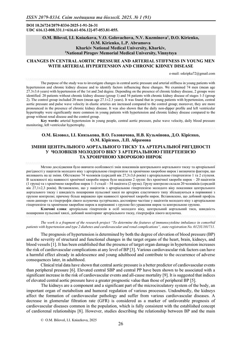 ЗМІНИ ЦЕНТРАЛЬНОГО АОРТАЛЬНОГО ТИСКУ ТА АРТЕРІАЛЬНОЇ РИГІДНОСТІ У  ЧОЛОВІКІВ МОЛОДОГО ВІКУ З АРТЕРІА