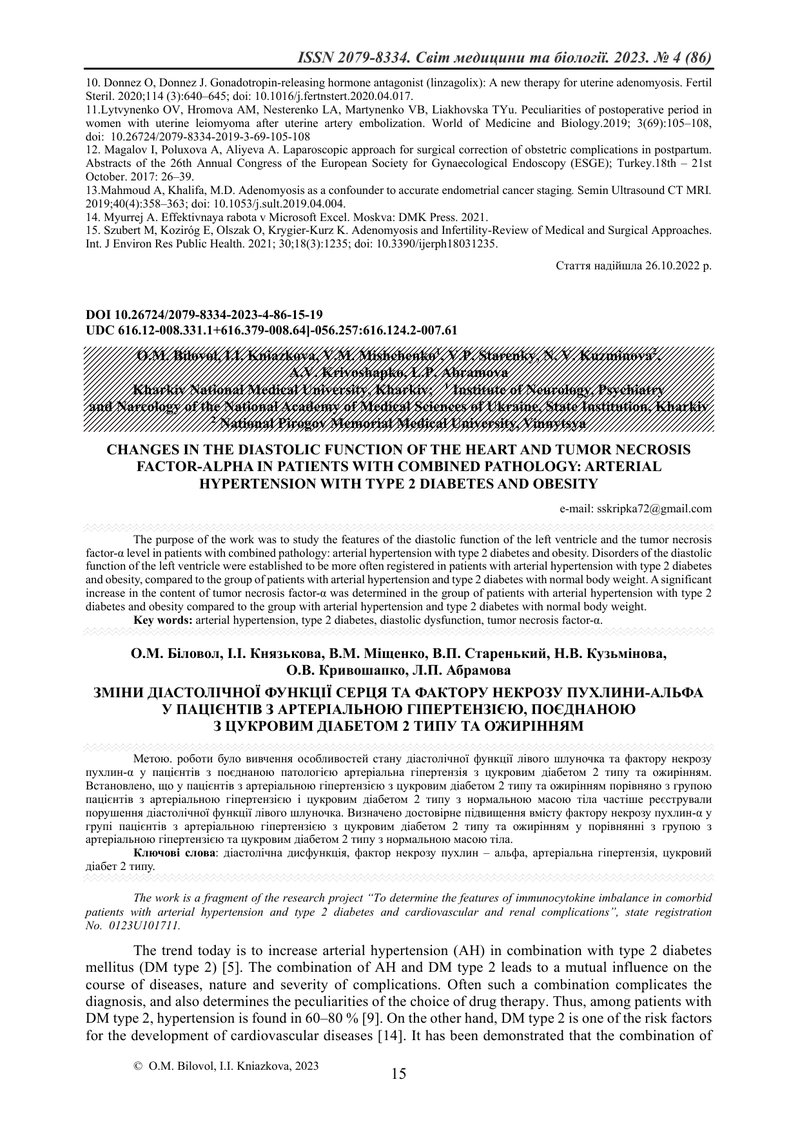 ЗМІНИ ДІАСТОЛІЧНОЇ ФУНКЦІЇ СЕРЦЯ ТА ФАКТОРУ НЕКРОЗУ ПУХЛИНИ-АЛЬФА У ПАЦІЄНТІВ З АРТЕРІАЛЬНОЮ ГІПЕРТЕ