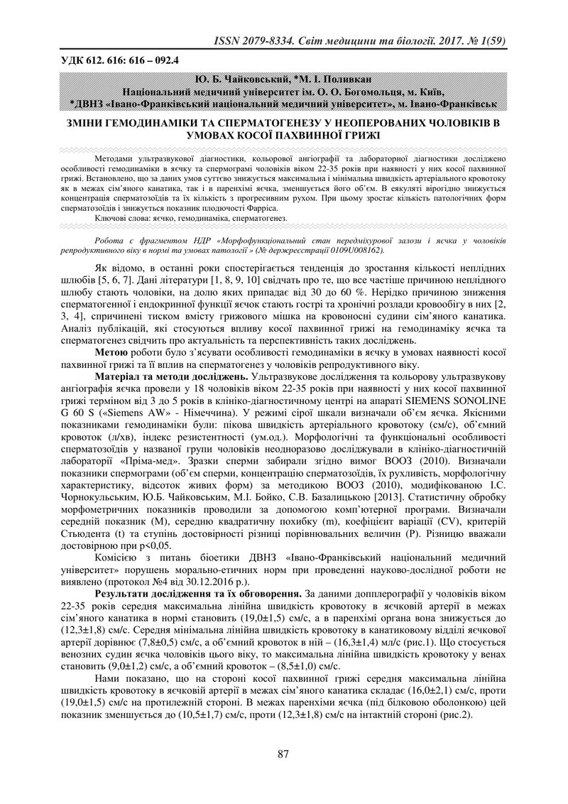 ЗМІНИ ГЕМОДИНАМІКИ ТА СПЕРМАТОГЕНЕЗУ У НЕОПЕРОВАНИХ ЧОЛОВІКІВ В УМОВАХ КОСОЇ ПАХВИННОЇ ГРИЖІ