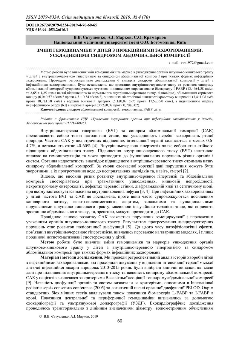 ЗМІНИ ГЕМОДИНАМІКИ У ДІТЕЙ З ІНФЕКЦІЙНИМИ ЗАХВОРЮВАННЯМИ, УСКЛАДНЕНИМИ СИНДРОМОМ АБДОМІНАЛЬНОЇ КОМПР