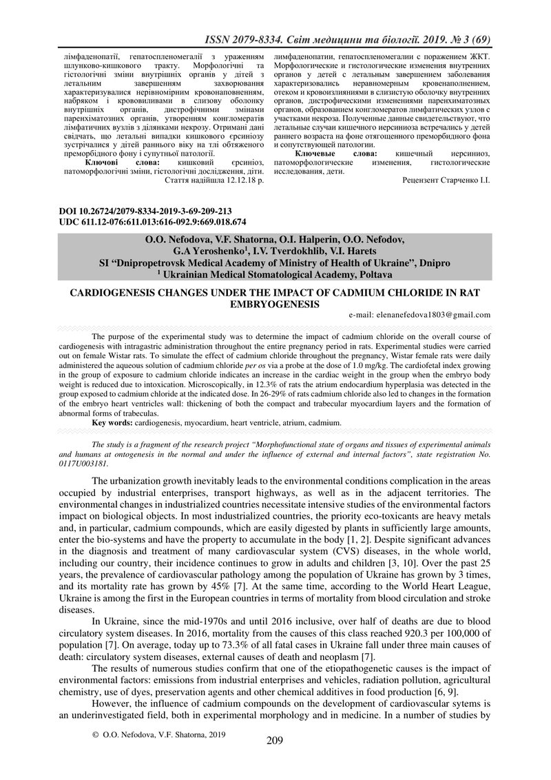 ЗМІНИ КАРДІОГЕНЕЗУ ПІД ВПЛИВОМ ВАЖКИХ МЕТАЛІВ  ТА ЗА УМОВ КОРЕКЦІЇ В ЕКСПЕРИМЕНТІ У ЩУРІВ