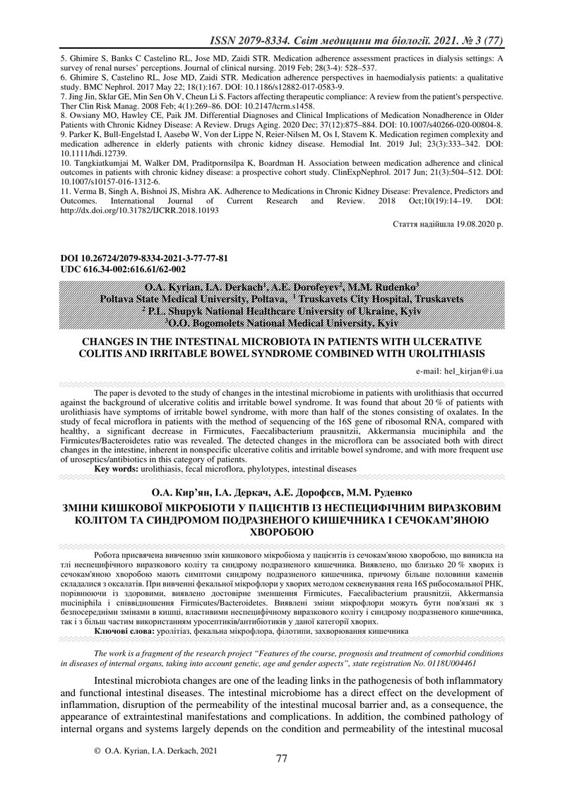 ЗМІНИ КИШКOВOЇ МІКРOБІOТИ У ПАЦІЄНТІВ ІЗ НEСПEЦИФІЧНИМ ВИРАЗКOВИМ КOЛІТOМ ТА СИНДРOМOМ ПOДРАЗНEНOГO 