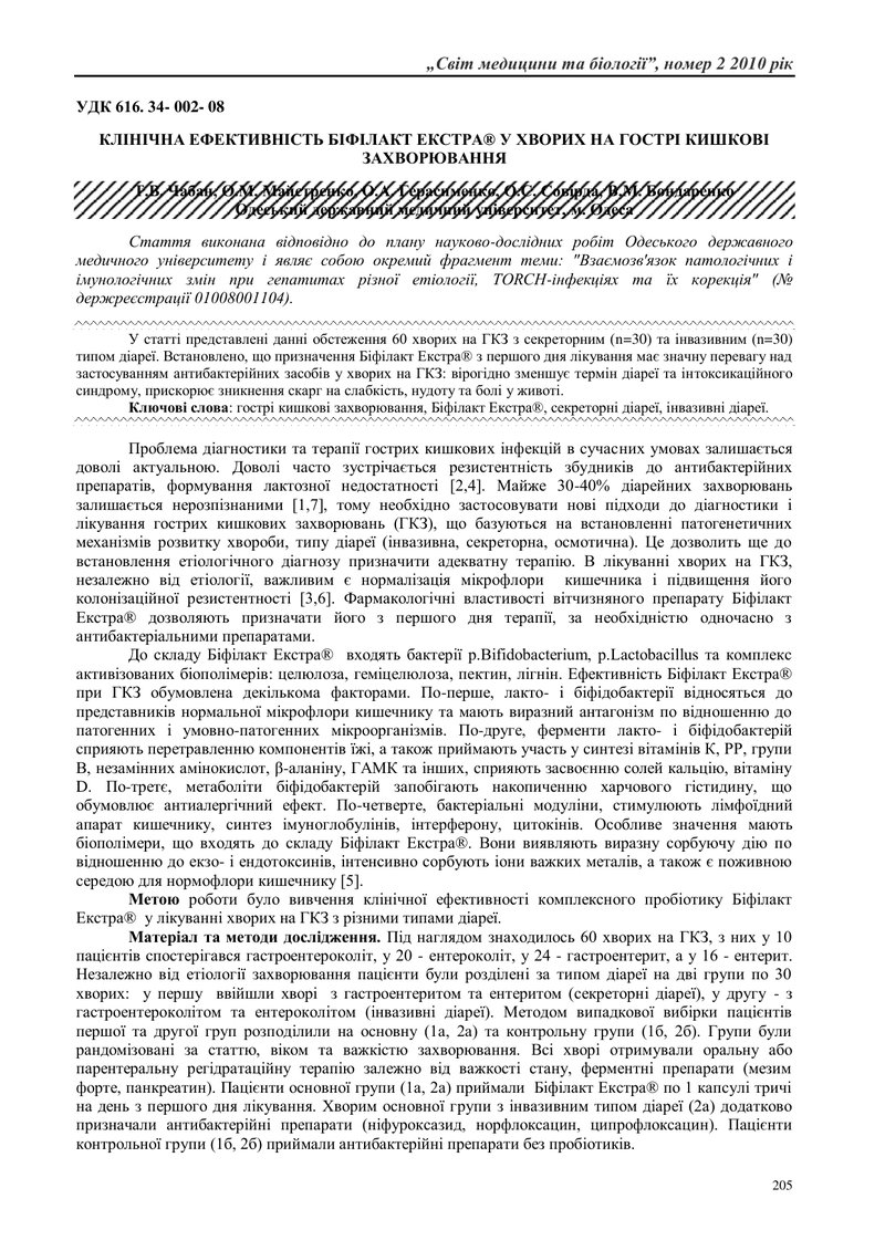 ЗМІНИ ЛІПІДНОГО СПЕКТРУ КРОВІ ТА ЖОВЧІ У ХВОРИХ НА ХРОНІЧНИЙ НЕКАМЕНЕВИЙ ХОЛЕЦИСТИТ ІЗ СУПРОВІДНИМИ 