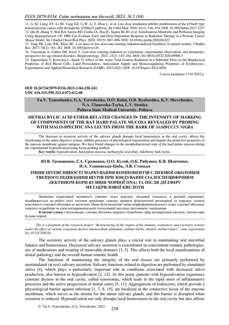 ЗМІНИ ІНТЕНСИВНОСТІ МАРКУВАННЯ КОМПОНЕНТІВ СЛИЗОВОЇ ОБОЛОНКИ ТВЕРДОГО ПІДНЕБІННЯ ЩУРІВ ПРИ ЗОНДУВАНН