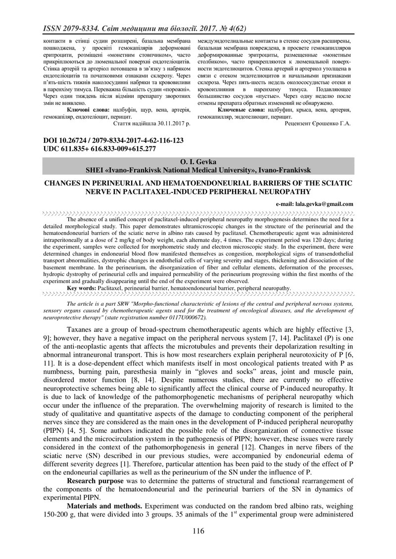 ЗМІНИ ПЕРИНЕВРАЛЬНОГО ТА ГЕМАТО-ЕНДОНЕВРАЛЬНОГО БАР'ЄРІВ СІДНИЧОГО НЕРВА ПРИ ПАКЛІТАКСЕЛ-ІНДУКОВАНІЙ