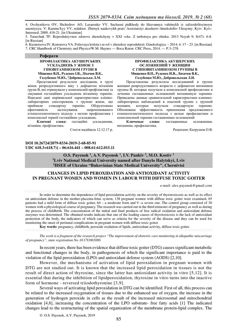 ЗМІНИ ПОКАЗНИКІВ ПЕРОКСИДАЦІЇ ЛІПІДІВ ТА АНТИОКСИДАНТНОЇ АКТИВНОСТІ  У ВАГІТНИХ ТА РОДІЛЬ ІЗ ДИФУЗНИ