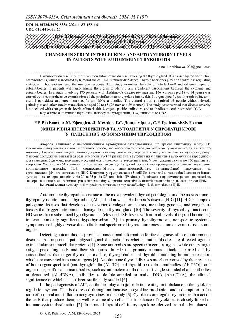 ЗМІНИ РІВНЯ ІНТЕРЛЕЙКІНУ-8 ТА АУТОАНТИТІЛ У СИРОВАТЦІ КРОВІ У  ПАЦІЄНТІВ З АУТОІМУННИМ ТИРЕОЇДИТОМ