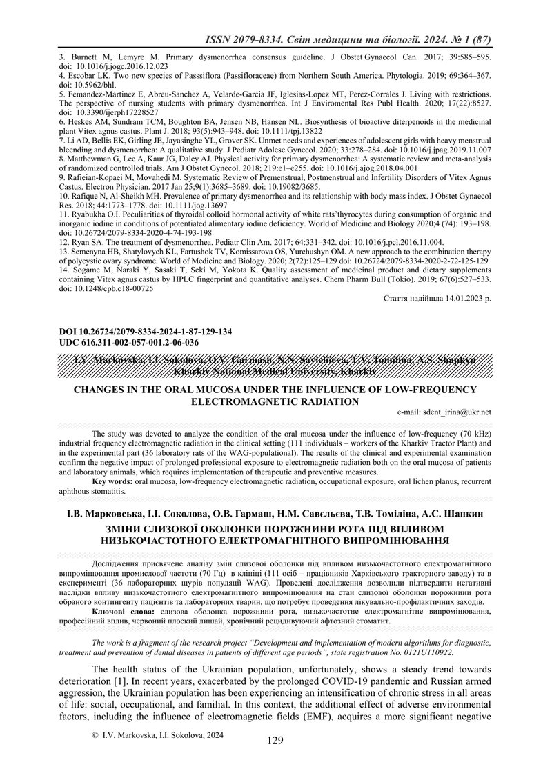 ЗМІНИ СЛИЗОВОЇ ОБОЛОНКИ ПОРОЖНИНИ РОТА ПІД ВПЛИВОМ НИЗЬКОЧАСТОТНОГО ЕЛЕКТРОМАГНІТНОГО ВИПРОМІНЮВАННЯ