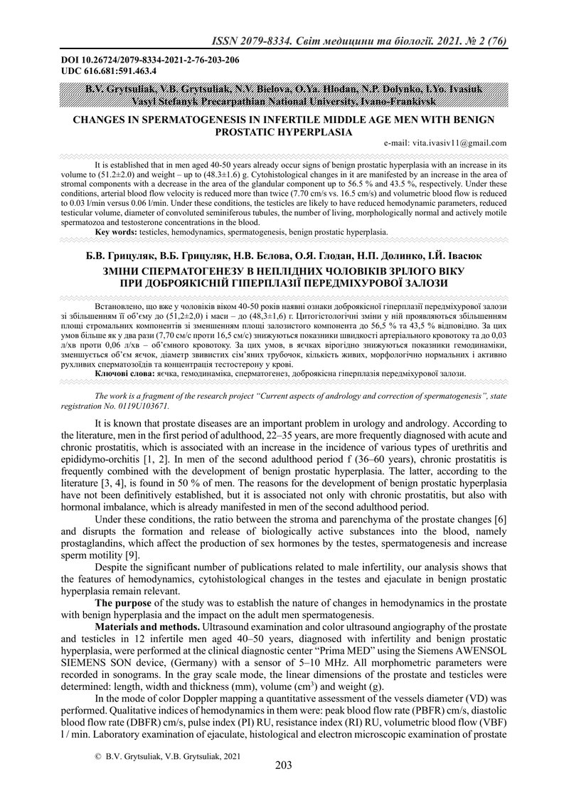 ЗМІНИ СПЕРМАТОГЕНЕЗУ В НЕПЛІДНИХ ЧОЛОВІКІВ ЗРІЛОГО ВІКУ  ПРИ ДОБРОЯКІСНІЙ ГІПЕРПЛАЗІЇ ПЕРЕДМІХУРОВОЇ