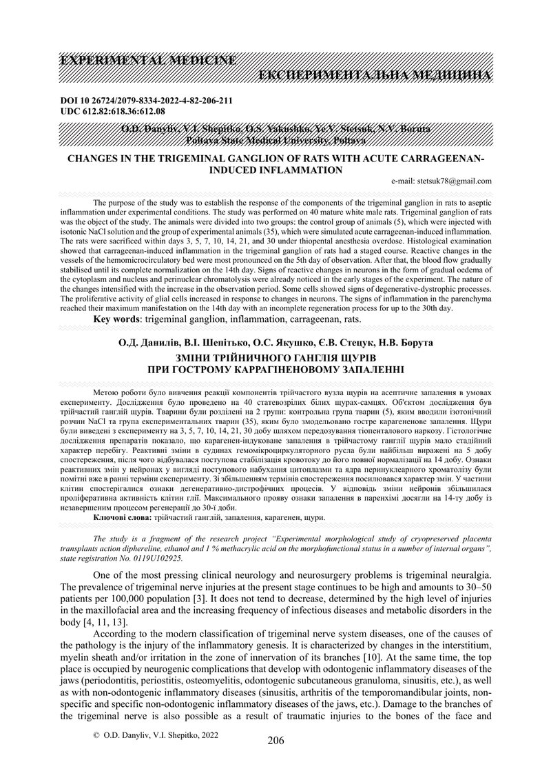 ЗМІНИ ТРІЙНИЧНОГО ГАНГЛІЯ ЩУРІВ  ПРИ ГОСТРОМУ КАРРАГІНЕНОВОМУ ЗАПАЛЕННІ
